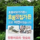 호동바닷가가든 이미지