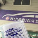 영신검사정비종합