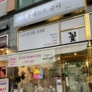 플레르드쥬아 - 고양시 덕양구 신원로 36 | 플레르드쥬아