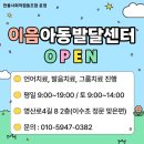 이음아동발달센터 네이버블로그