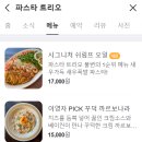 파스타트리오