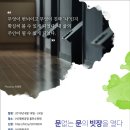 53선지식 구법여행 45번째 초청법사 금강 스님(미황사 주지) 집중참선프로그램 소식 전합니다! 이미지