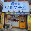 팔달최고부동산공인중개사사무소 네이버블로그