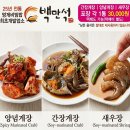 백만석(본점)(멍게비빔밥) | 거제 블루리본 맛집, 백만석게장백반본점 간장게장 택배 후기