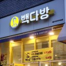빽다방세종어반아트리움점 | 💸[세종 나성동] 빽다방 세종어반아트리움점 / 6월10일~12일 아메리카노 500원!!☕