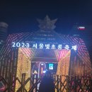 서울빚초롱축제(2024년 신년/명동성당/신세계ㆍ롯데백화점) 이미지