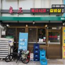 세종고기집 세종종촌동맛집 태정