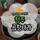 세븐일레븐 청주금천골드점 | [청주] 금천동 동네 맛집 곱창나라(위치/주차/메뉴)
