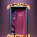 대전로 | 대전실내데이트로 작은극장다함에서 코믹추리스릴러극 행오버 관극 후기