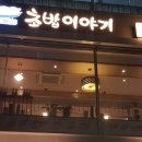 초밥이야기 - 도봉구 우이천로4라길 6 | 초밥이야기