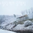 힐링캠프글램핑 이미지