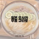규타로 | 현지인도 추천하는 오사카 우동 맛집, 우동 규타로 방문 후기