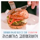 COSMOPOLIT | 라스베가스 고든램지버거 인생버거등극