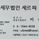 세무법인세르파테헤란지점