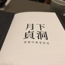 월하 정동 이미지