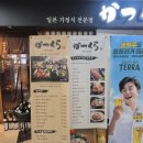 카츠쿠라세종