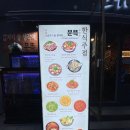 서면메디칼센터 | 서면 1번가 안주맛집 문뜩술집 : 서면 술집 회식 장소로 딱인 아롱사태 스지전골 후기