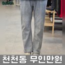 무인1 | 수원 천천동 , 모든 옷 1벌 만원 &#34;무인만원&#34; 3벌 구매 후기