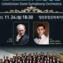 국립심포니오케스트라 이미지