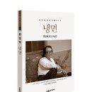 류영택 유고 수필집 '냉면'과 '징검다리' 발간 이미지