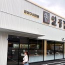 해장어 | 구미 산동 맛집 일품집 초벌해주는 국내산 장어 구미맛집 후기