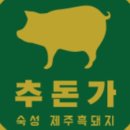 추돈가마곡