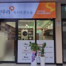 한우리독서토론논술국어교습소 이미지