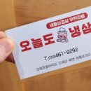 오늘도냉삼 - 아산시 실옥로 3 | 오늘도냉삼