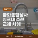 금화종합주방