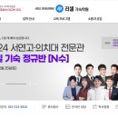 서연고.의치대전문관러셀기숙학원