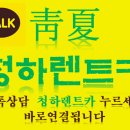 청하카서비스 이미지