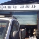 원터치공업사 이미지