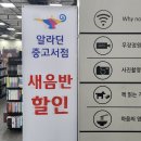 알라딘중고서점동탄2하나로마트점 | 알라딘 중고서점(동탄2 하나로마트점)과 그 외 있는것들