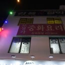 보성각 | 2025.11.19. 보성각(서울 풍납동-천호역) / 천호역의 오래 된 노포 중화요리점, 해산물 가득 시그니처...