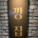 화기옥 깡집 네이버블로그