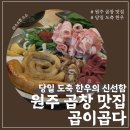 곱이곱다원주