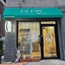 온담온열방 네이버블로그