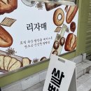 리자매쌀디저트