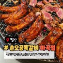 손오공 | 발산마곡식물원맛집 손오공 쪽갈비 마곡점 후기