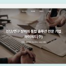 (주)하이메드 이미지