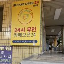 카페오픈24 율전점