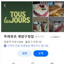 파리바게뜨 계양구청점 | 뚜레쥬르 skt 할인 50% 메뉴 빵 가격 추천