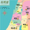 여호수아 20:1~9/ 도피성(逃避城)을 만드시는 하나님 이미지