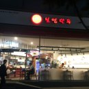보영만두강남대 | 용인 강남대 보영만두 직영점, 쫄면 & 군만두