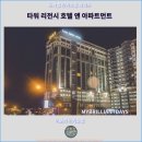 이포 여행 : 타워 리전시 호텔 앤 아파트먼트과 함께한 후기