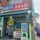 보문상회 이미지