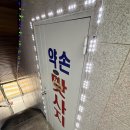 도림천로21길 | 구로디지털단지역 마사지 <약손> 어깨 제대로 풀린 전신마사지 후기