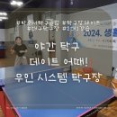 탁구 초보(야간) 이미지