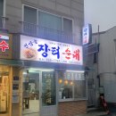 금산천1길 | [금산읍 맛집/후기] 인삼골장터순대