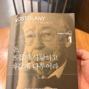 [경제책 ‘돈 뜨겁게 사랑하고 차갑게 다루어라’ 후기]: 실전 주식투자자의 솔직한 리뷰